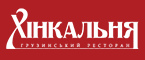 Хінкальня