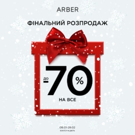 Знижки в Arber!