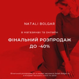 Розпродаж в Natali Bolgar!