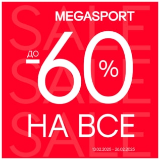 Discounts in Megasport!