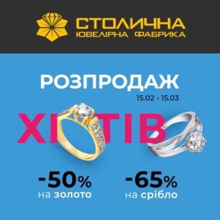 Discounts in The Capital Jewelry Factory!