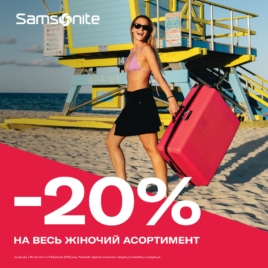 Знижки в Samsonite!