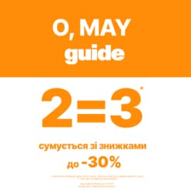 Знижки в Guide!