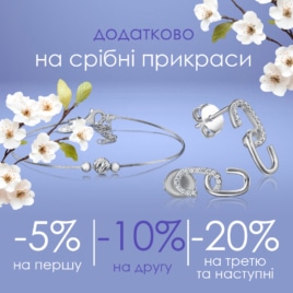 Знижки в Золотому Віці!