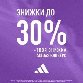 Discounts in Adidas!