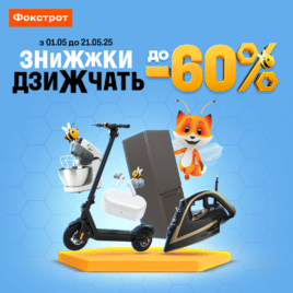 Знижки у Фокстрот!