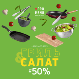Знижки в Promenu!
