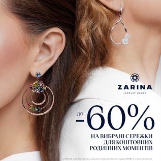 Знижки в Zarina!