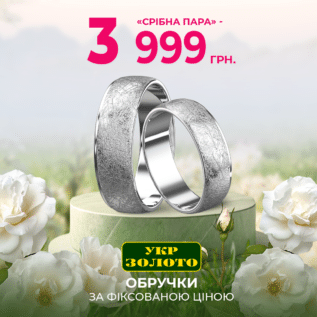 Discounts in Ukrzoloto!