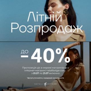Знижки в Natali Bolgar!