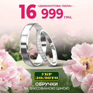 Discounts in Ukrzoloto!