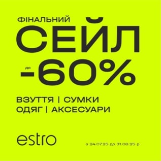 Sale in ESTRO!