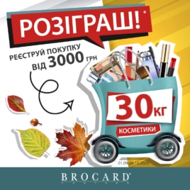 Giveaway in BROCARD!