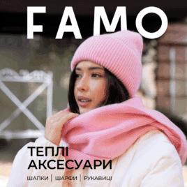 Нова колекція у FAMO!