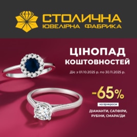 Discounts in The Capital Jewelry Factory!