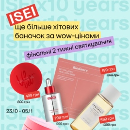 Знижки в ISEI!
