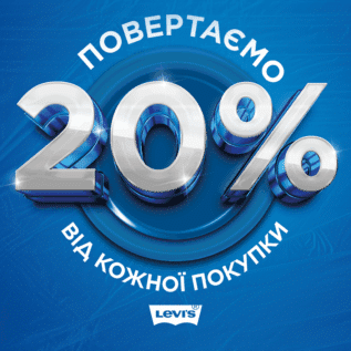 Акція в Levi&#8217;s!