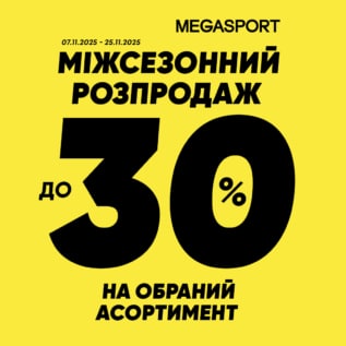 Discounts in Megasport!