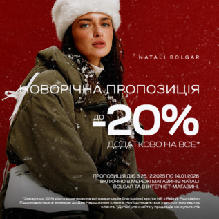 Знижки в Natali Bolgar!