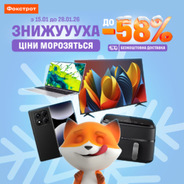 Знижки у Фокстрот!