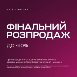 Розпродаж в Natali Bolgar!