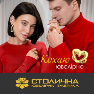 Знижки у Столичній Ювелірній Фабриці!