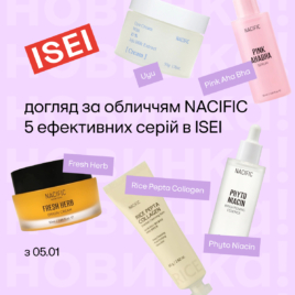 Нова колекція в ISEI!