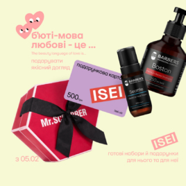 Нова колекція в ISEI!