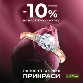 Discounts in Ukrzoloto!