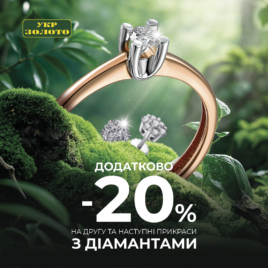 Discounts in Ukrzoloto!