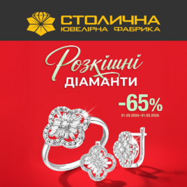 Discounts in The Capital Jewelry Factory!