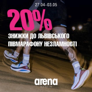 Знижка в Arena Store