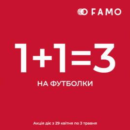 Акція в Famo