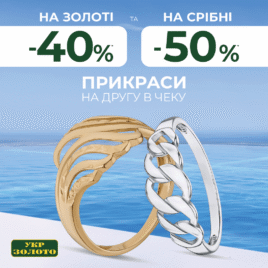Знижки в Укрзолото