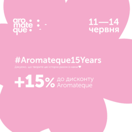 Знижки 15% на покупки в Aromateque