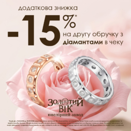 Знижки в Золотий Вік