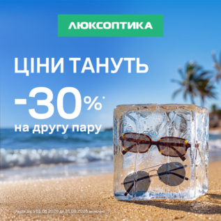 Знижки у Люксоптиці