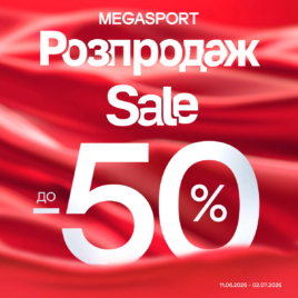 Розпродаж у MEGASPORT