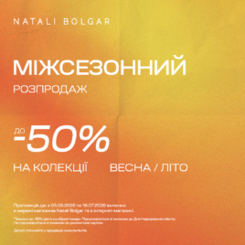 Міжсезонний розпродаж в Natali Bolgar