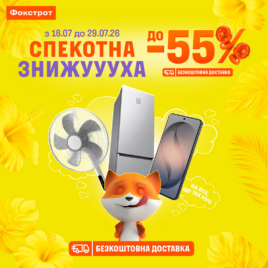 Знижки у Фокстрот