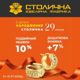 День Народження Столичної Ювелірної Фабрики