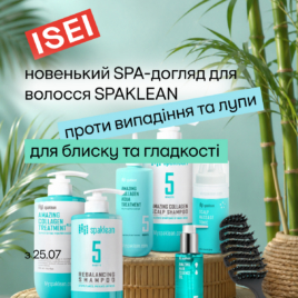 Нова колекція в ISEI!