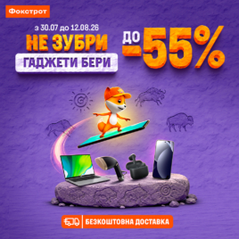 Знижки у Фокстрот!