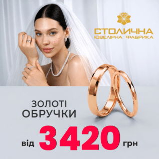 Знижки у Столичній Ювелірній Фабриці!