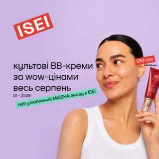 Знижки в ISEI!