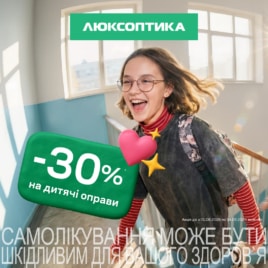 Знижки в Люксоптиці!