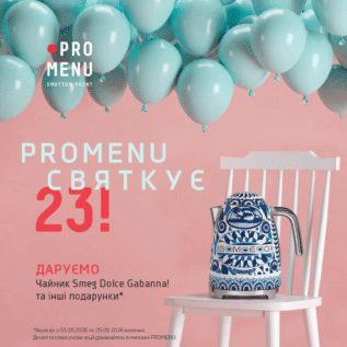 Акція в Promenu!